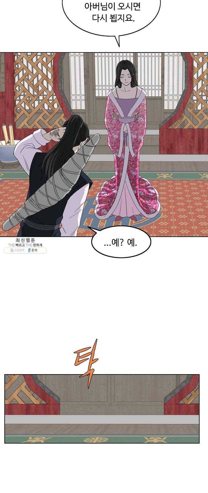 궁귀검신(카카오) 70화 14