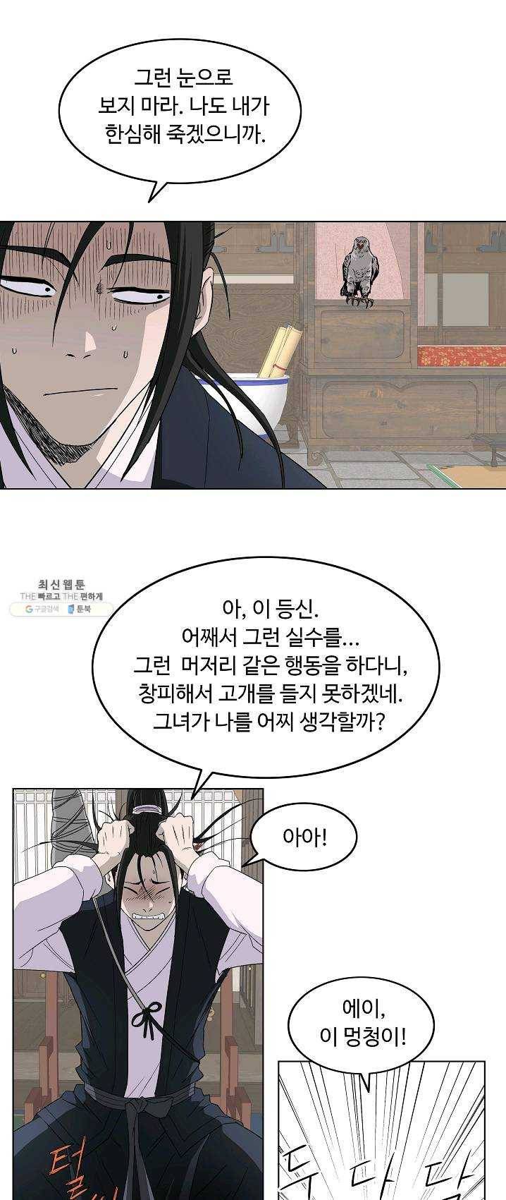 궁귀검신(카카오) 70화 15