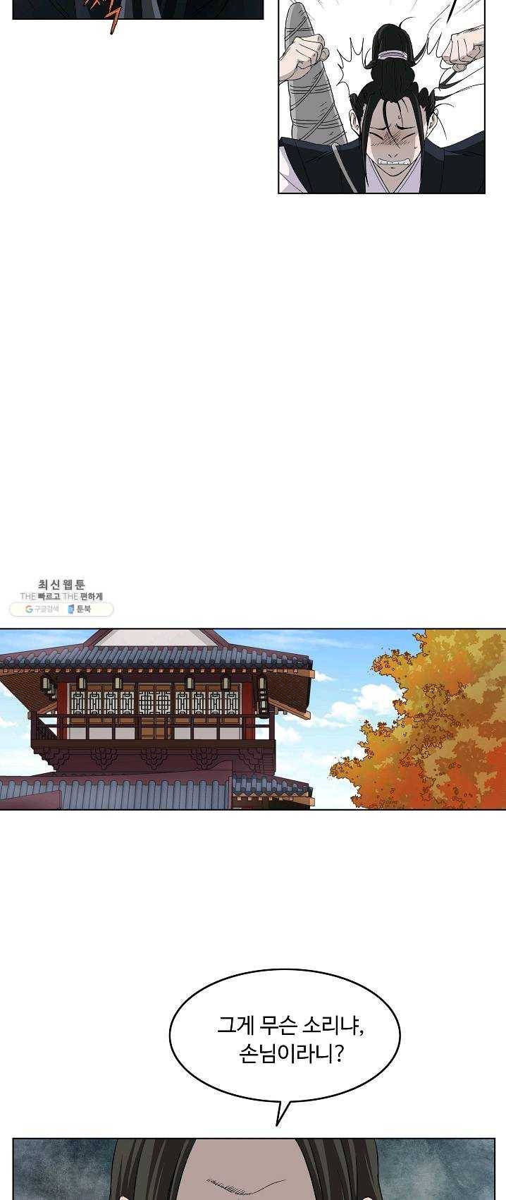 궁귀검신(카카오) 70화 16