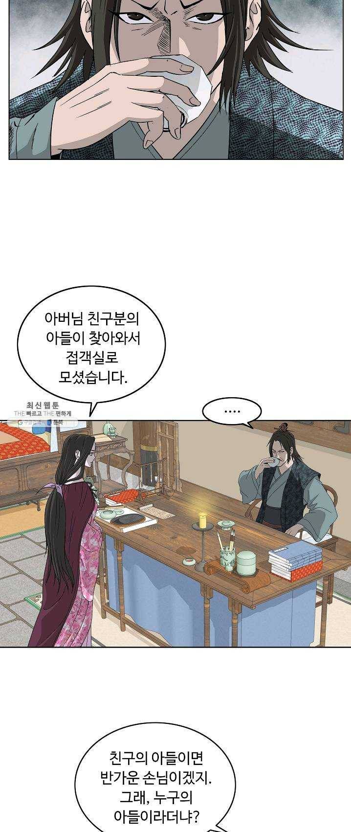 궁귀검신(카카오) 70화 17