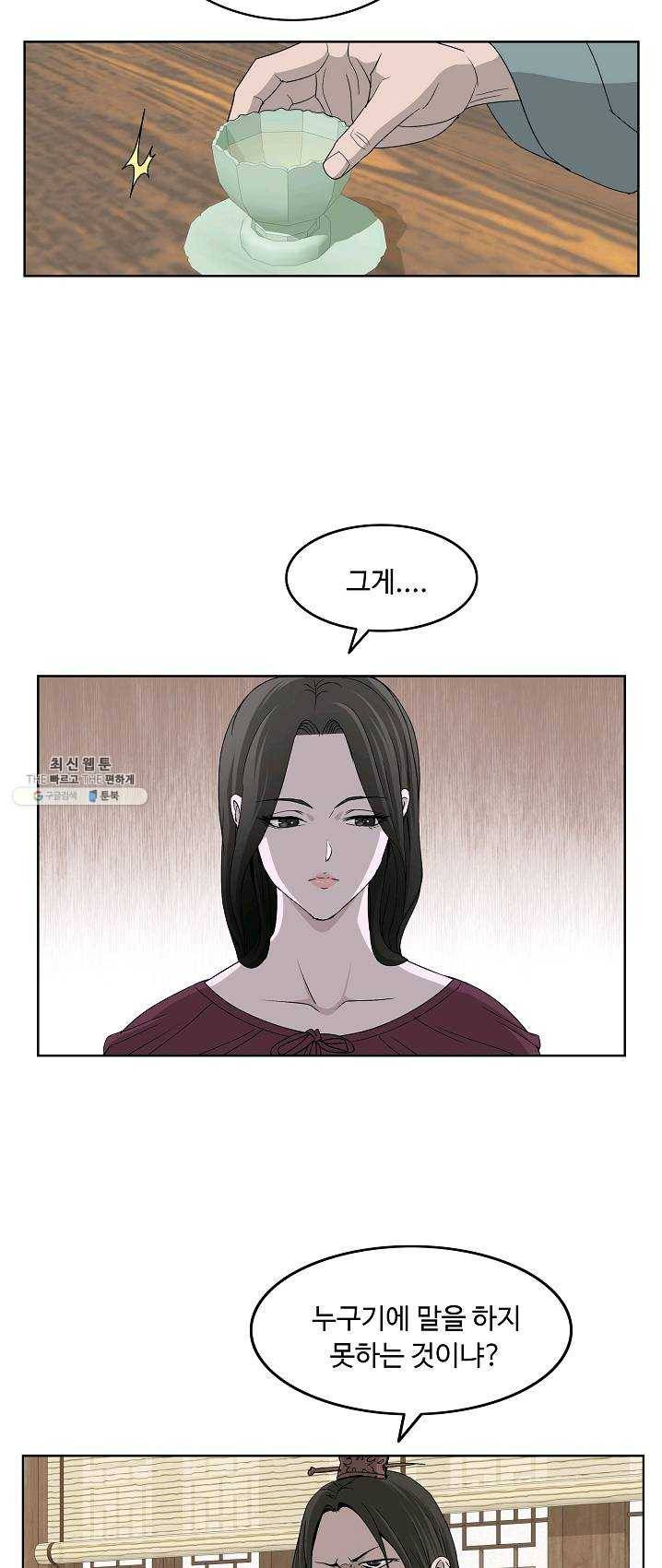 궁귀검신(카카오) 70화 18