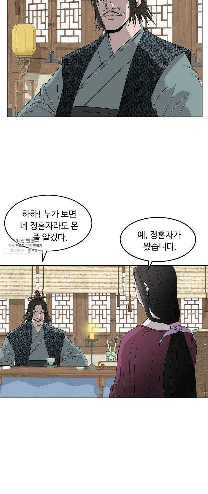 궁귀검신(카카오) 70화 19