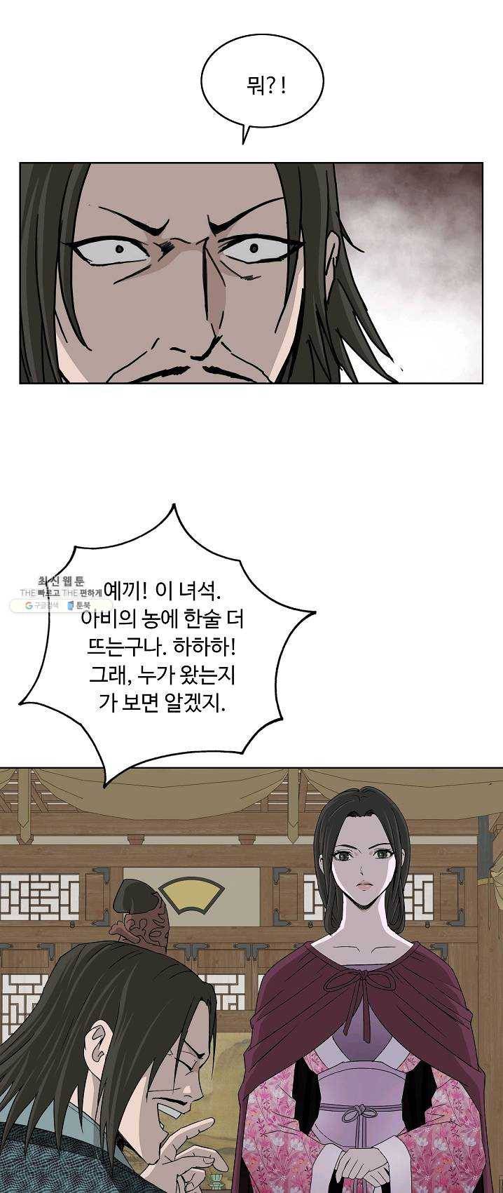 궁귀검신(카카오) 70화 20