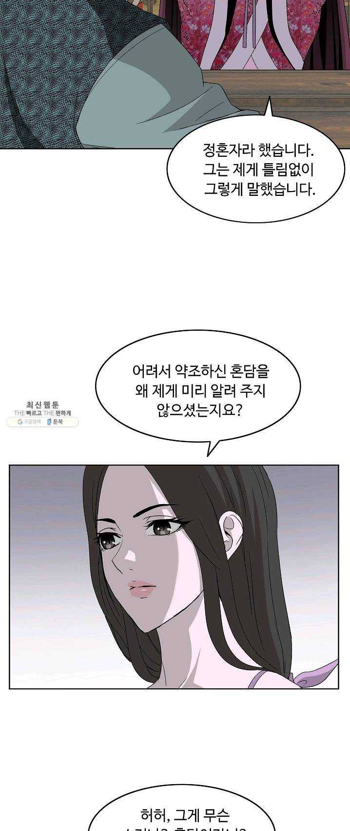 궁귀검신(카카오) 70화 21