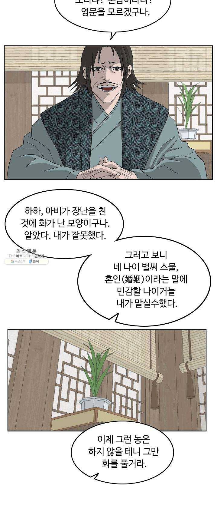 궁귀검신(카카오) 70화 22