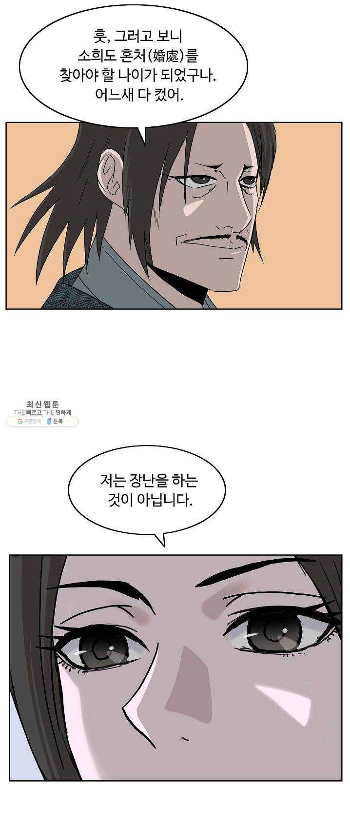 궁귀검신(카카오) 70화 23