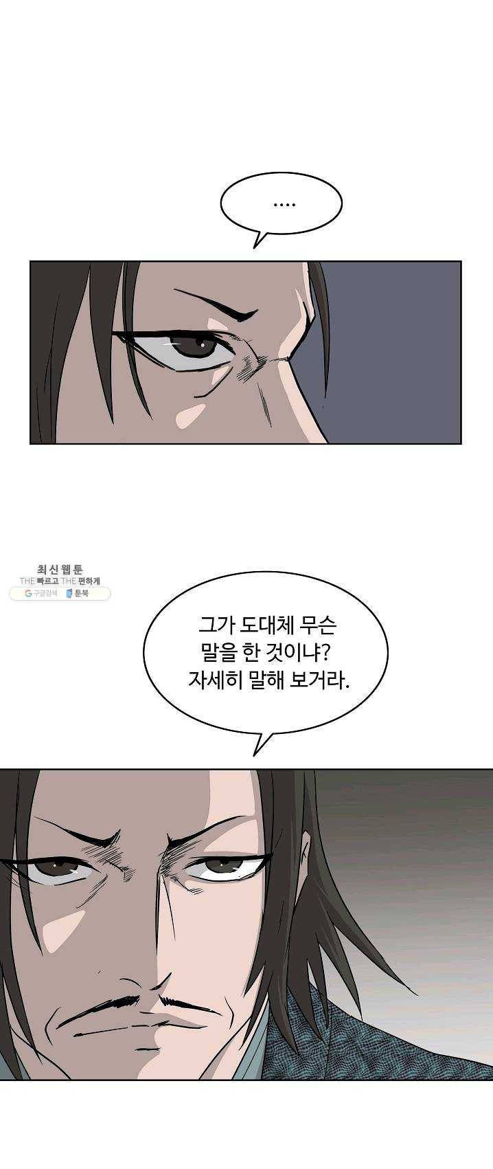궁귀검신(카카오) 70화 24