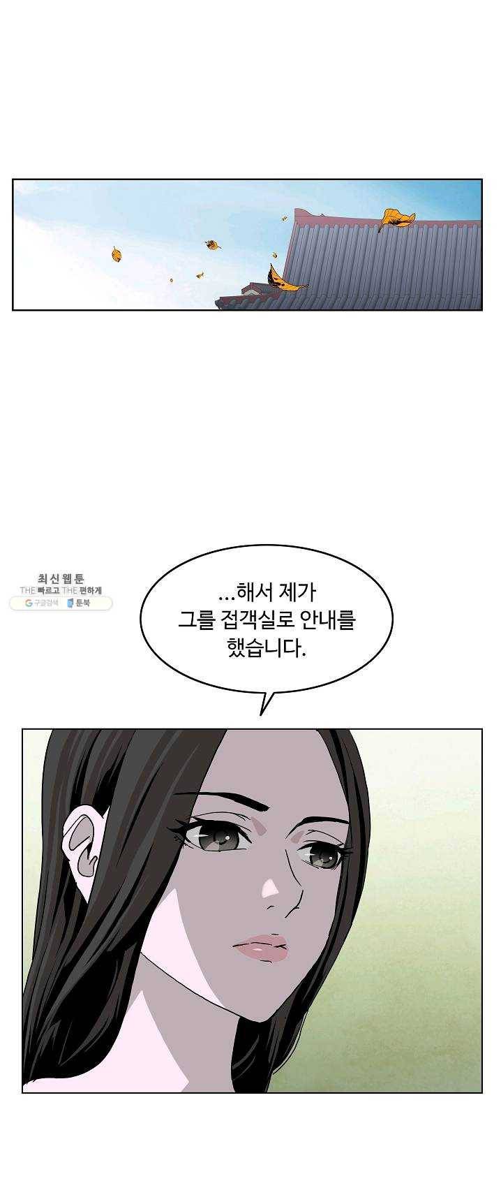 궁귀검신(카카오) 70화 25