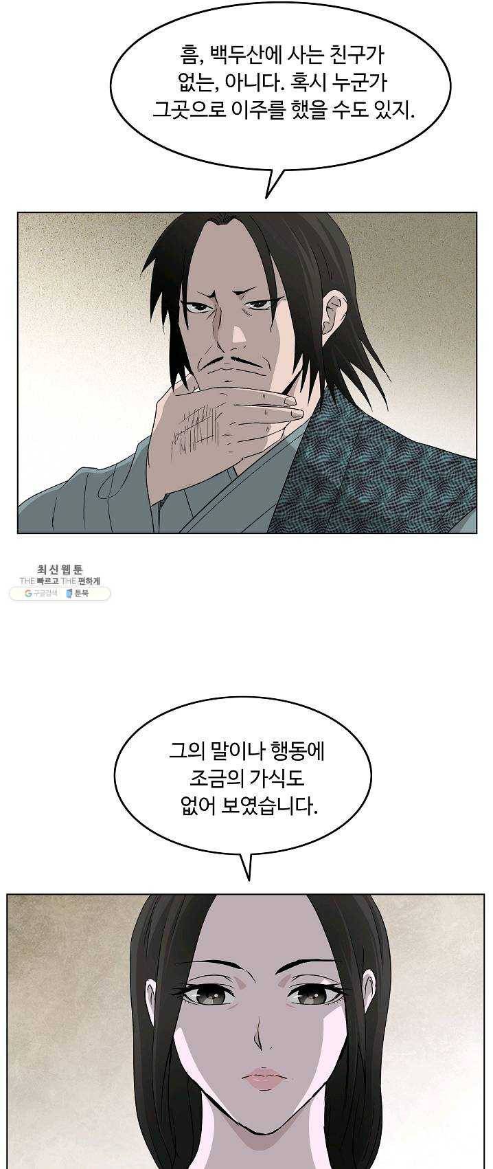 궁귀검신(카카오) 70화 26