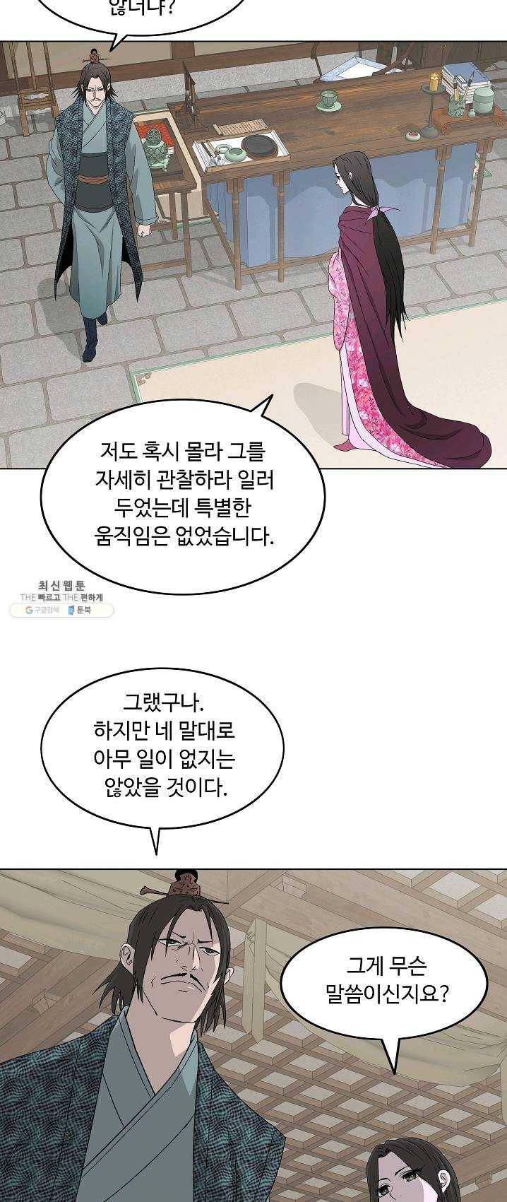 궁귀검신(카카오) 70화 28