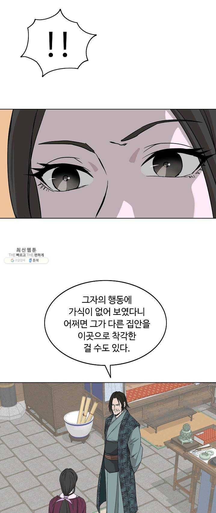 궁귀검신(카카오) 70화 30
