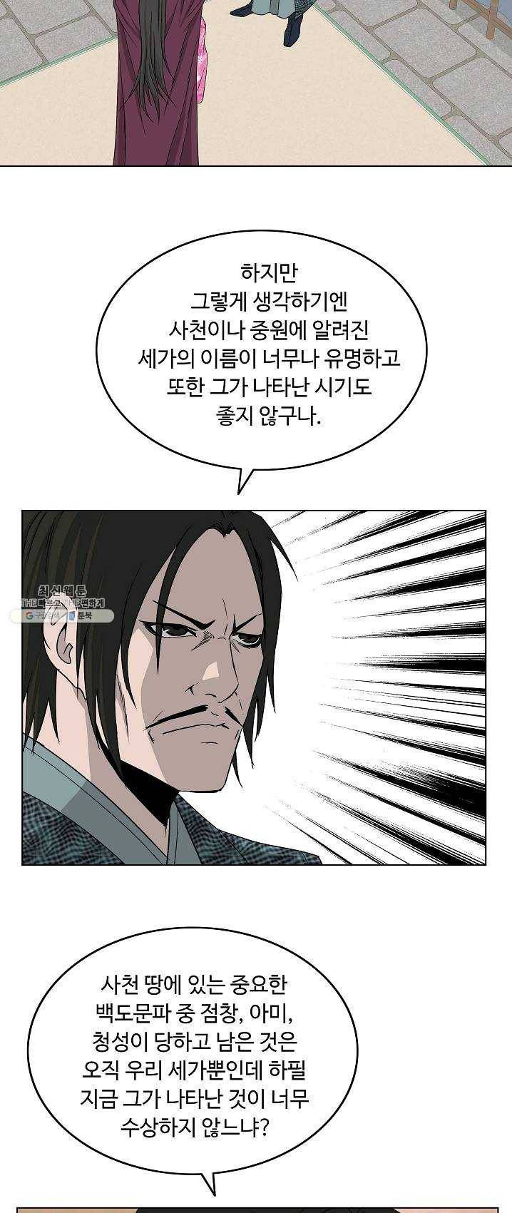 궁귀검신(카카오) 70화 31