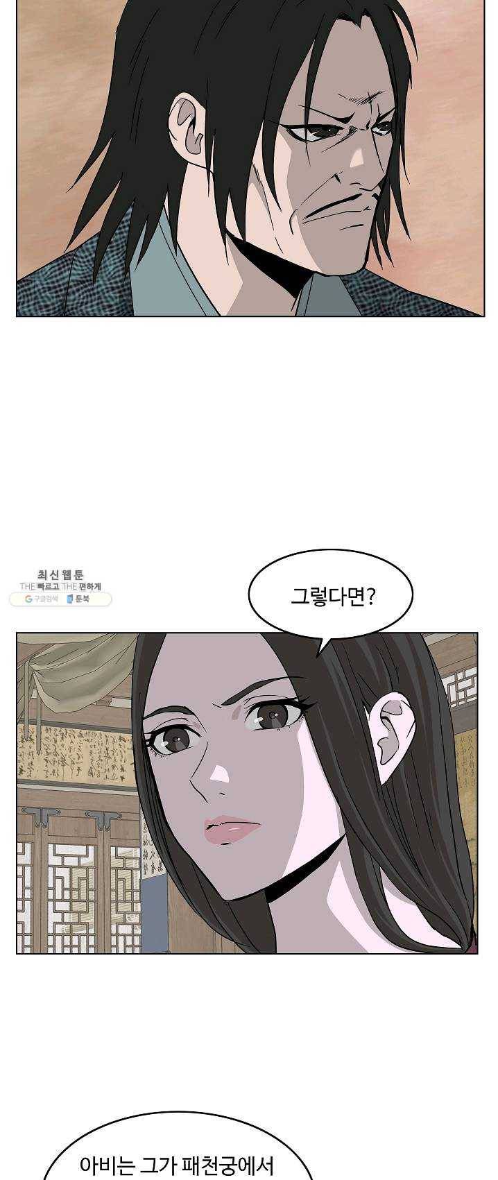 궁귀검신(카카오) 70화 32