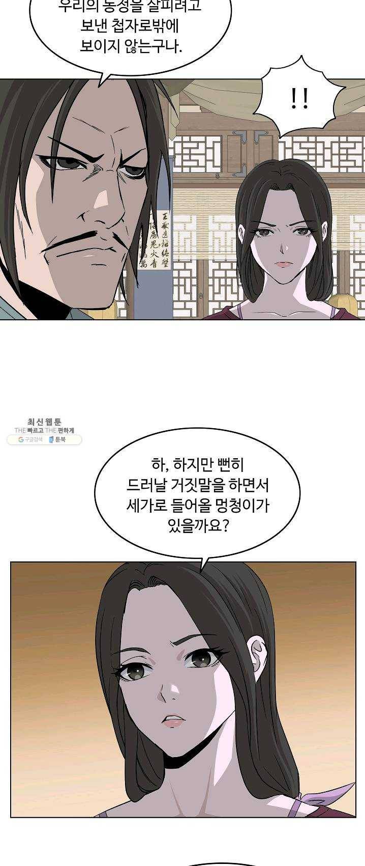 궁귀검신(카카오) 70화 33