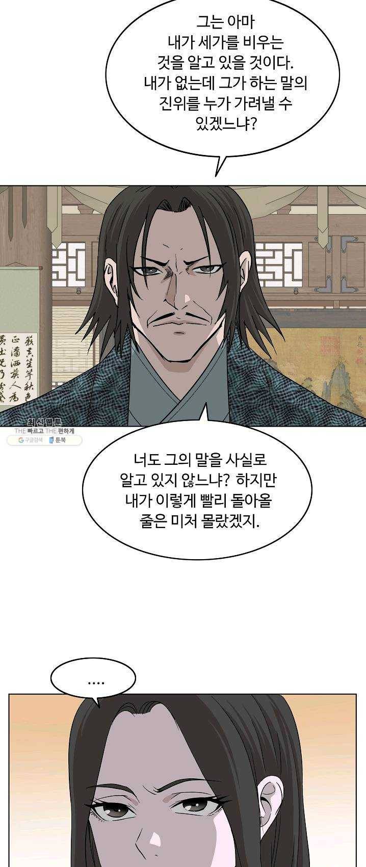 궁귀검신(카카오) 70화 34