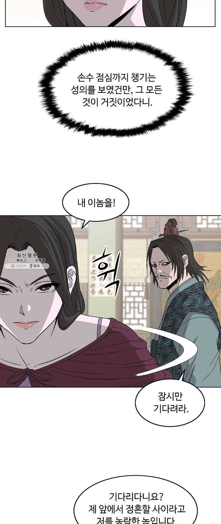 궁귀검신(카카오) 70화 35