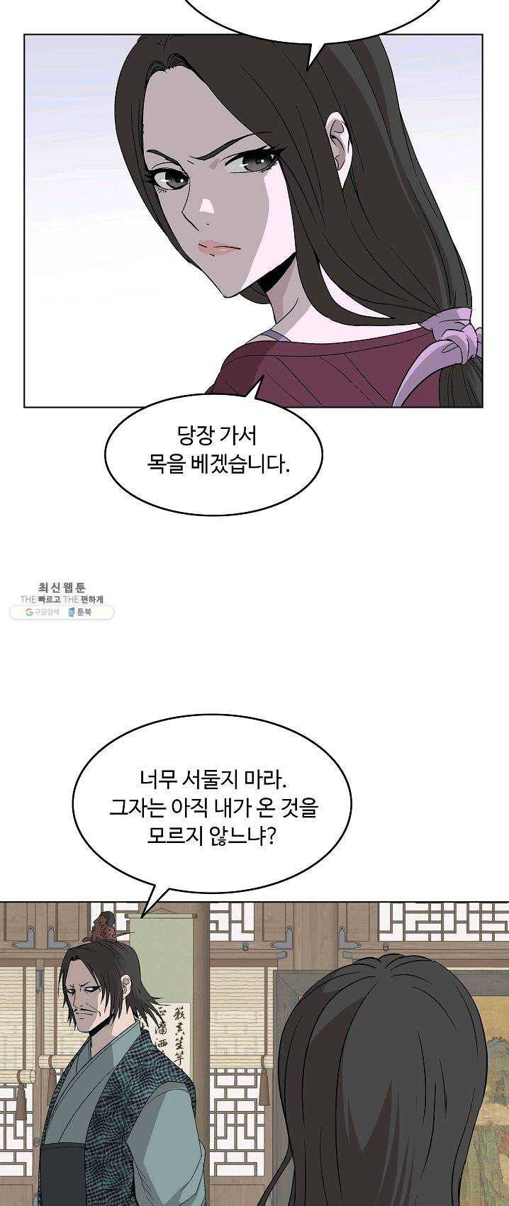 궁귀검신(카카오) 70화 36