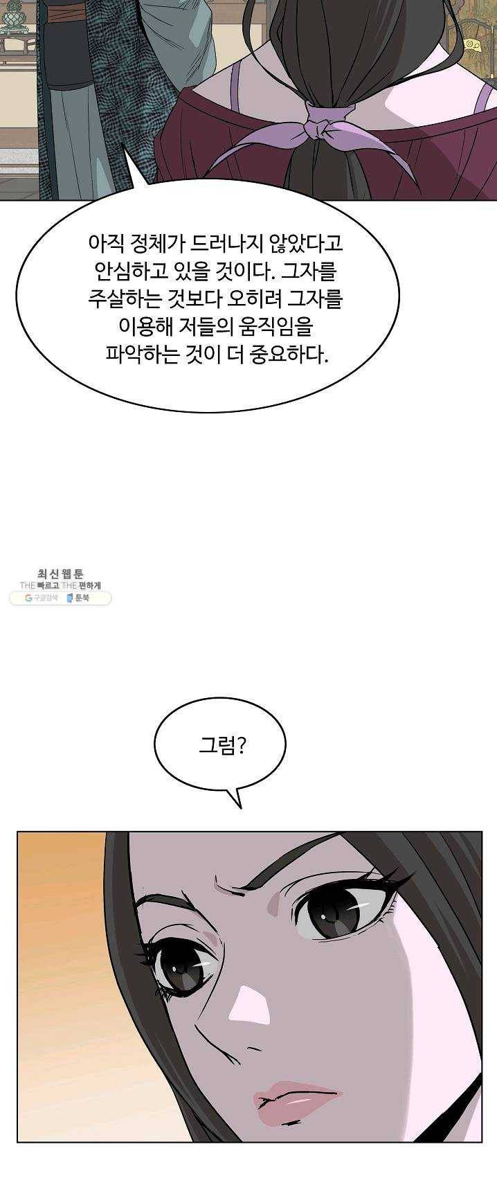 궁귀검신(카카오) 70화 37