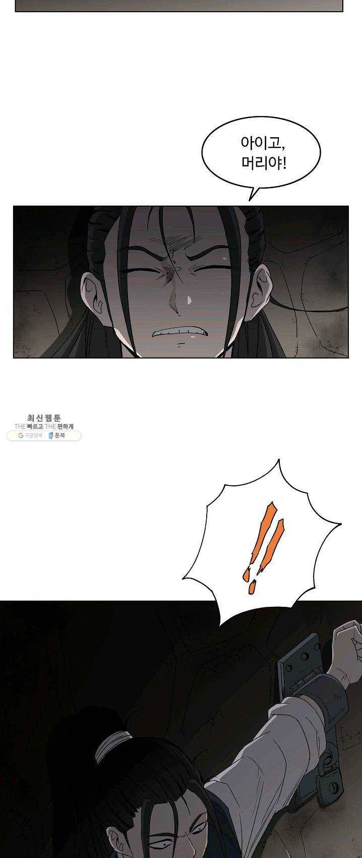 궁귀검신(카카오) 70화 40