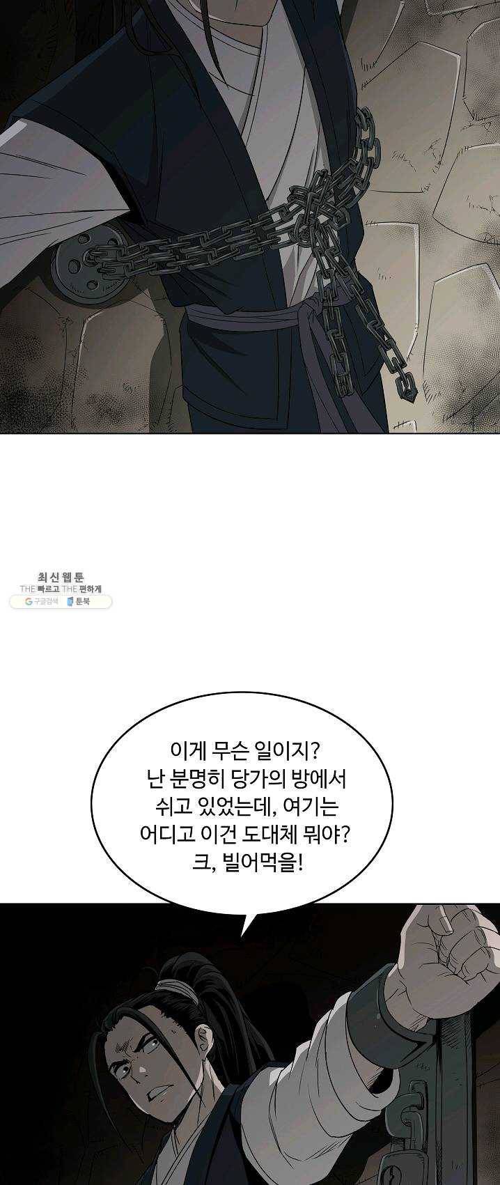 궁귀검신(카카오) 70화 41
