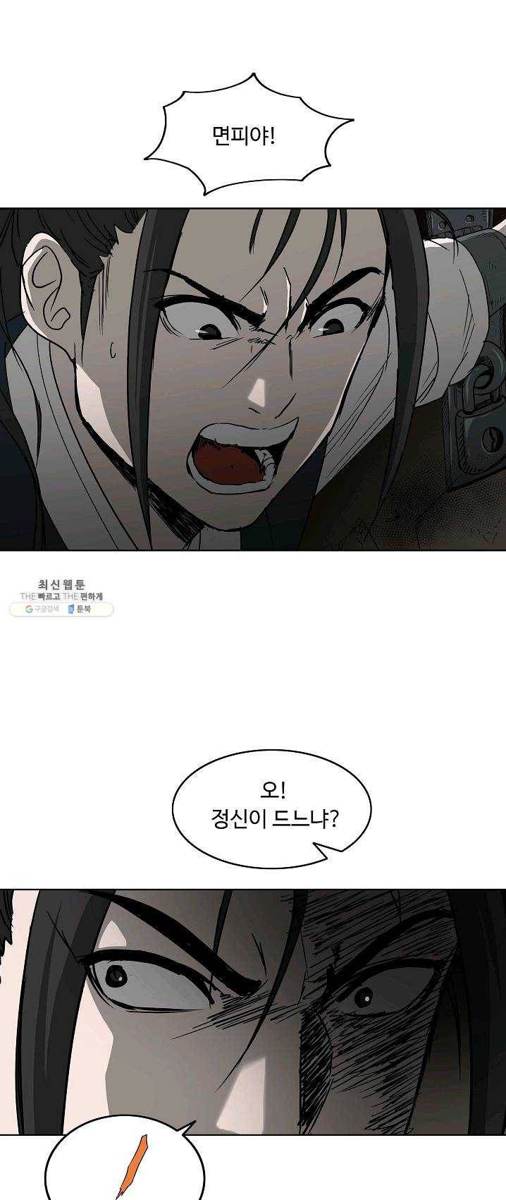 궁귀검신(카카오) 70화 43