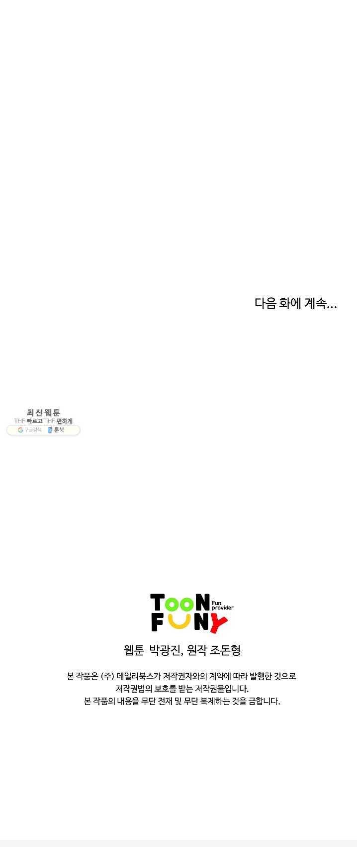 궁귀검신(카카오) 70화 48