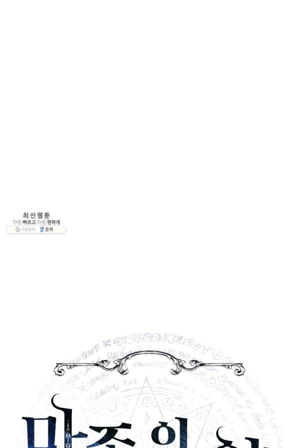 마족의 계약 40화 6