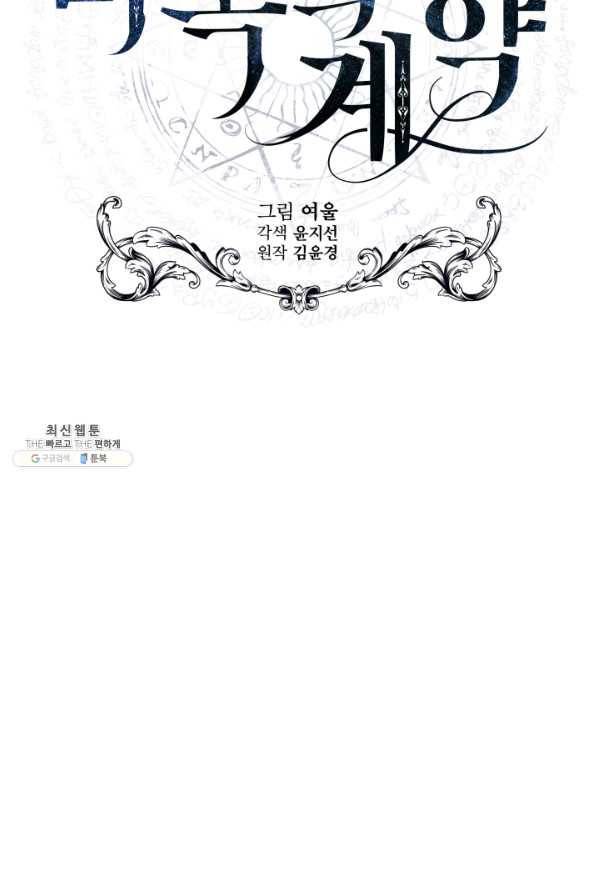 마족의 계약 40화 7
