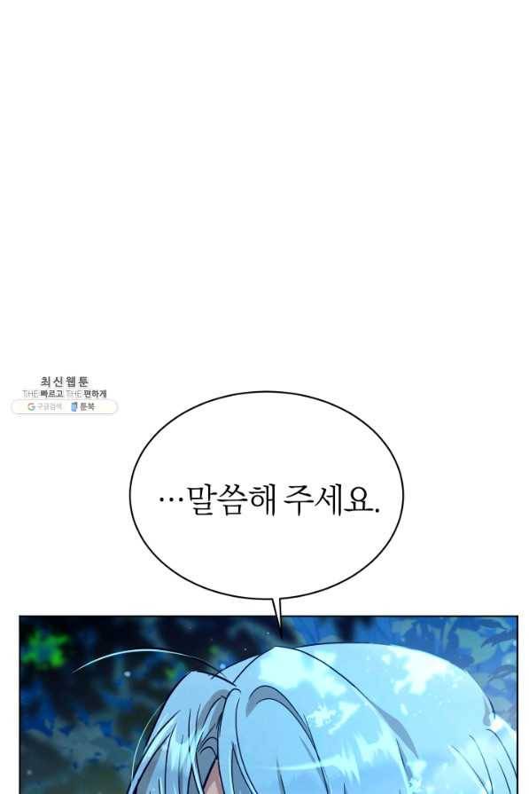 마족의 계약 40화 8