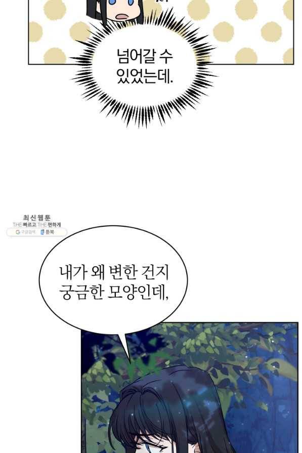 마족의 계약 40화 14