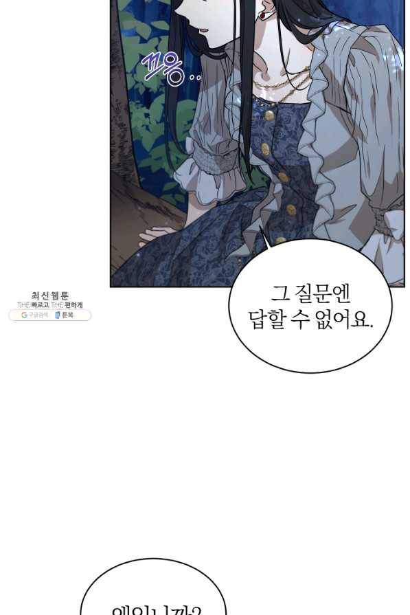 마족의 계약 40화 15