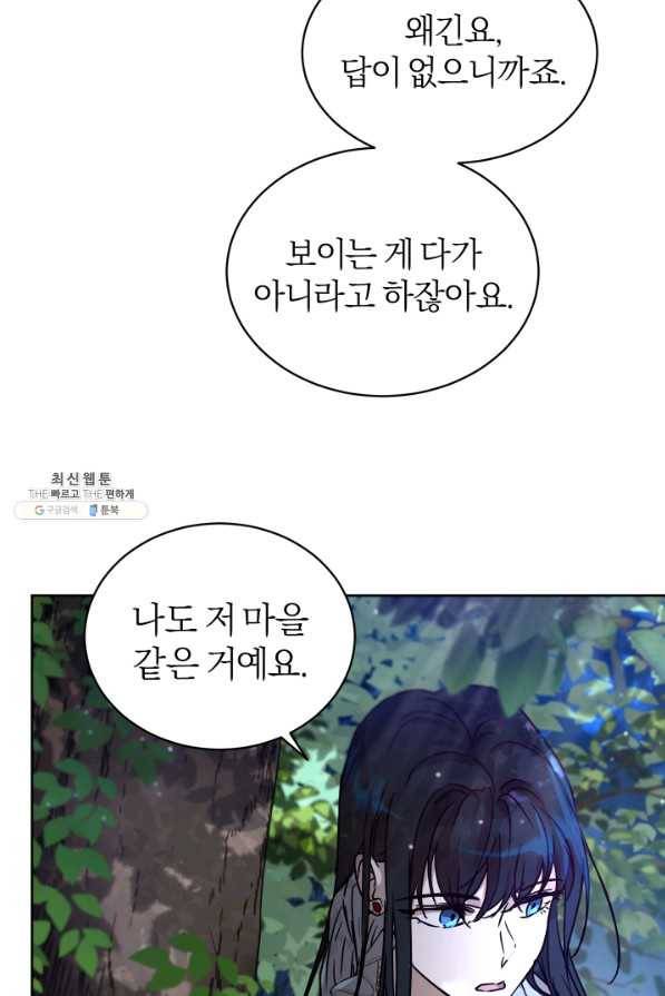 마족의 계약 40화 17