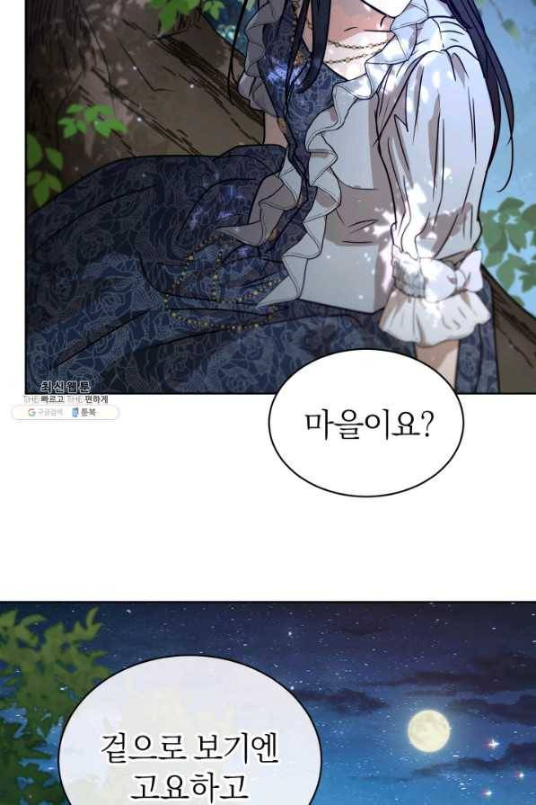마족의 계약 40화 18