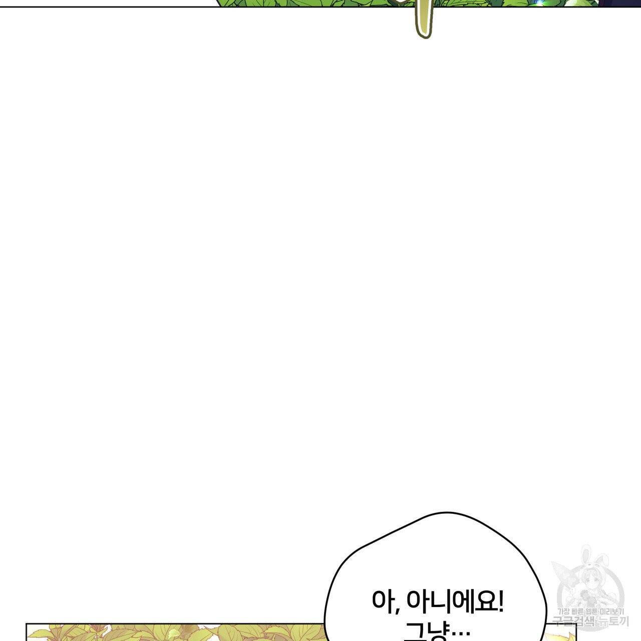 미남과 야수 28화 9