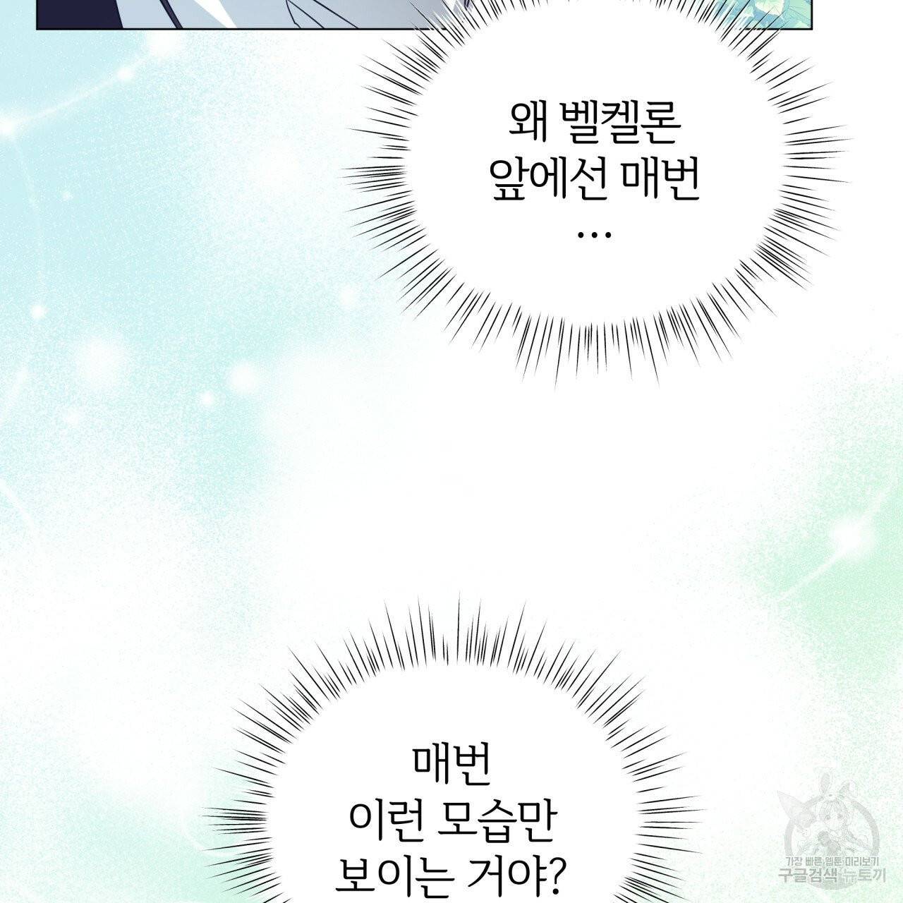 미남과 야수 28화 11