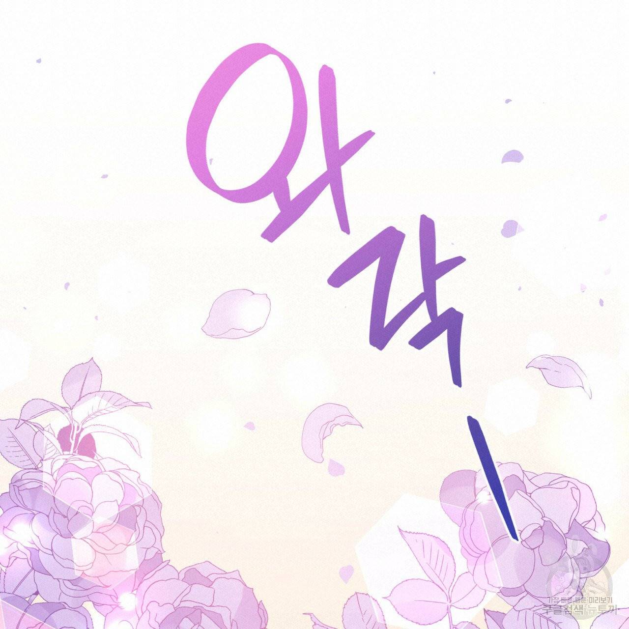 미남과 야수 28화 19
