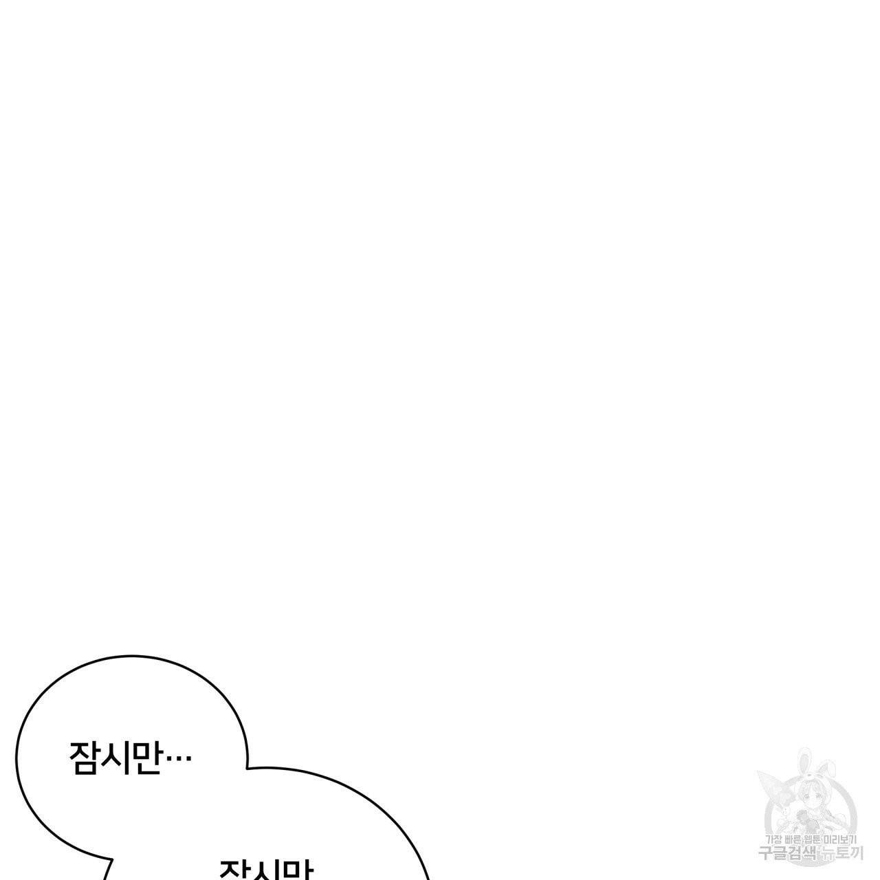 미남과 야수 28화 26
