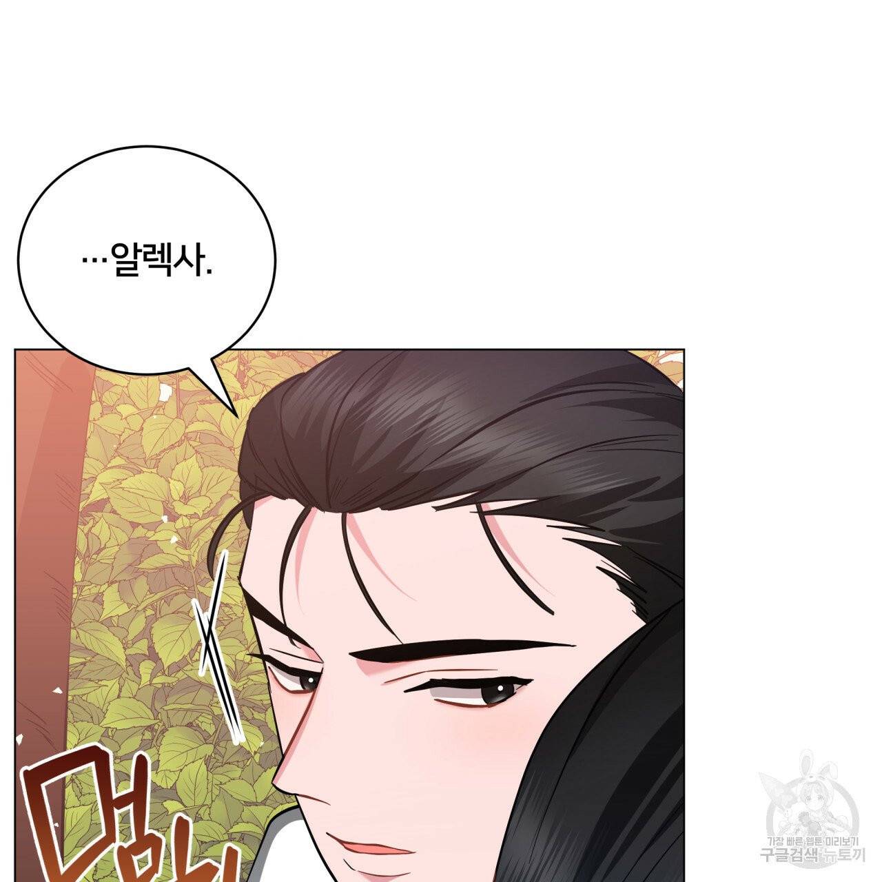미남과 야수 28화 29