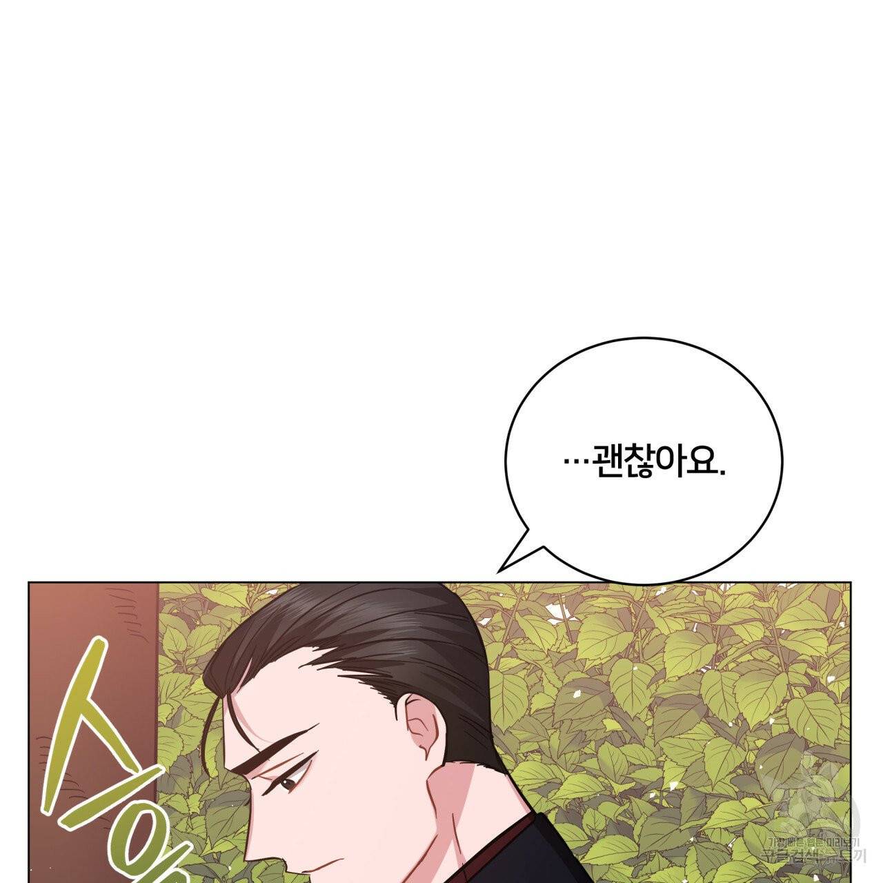 미남과 야수 28화 31