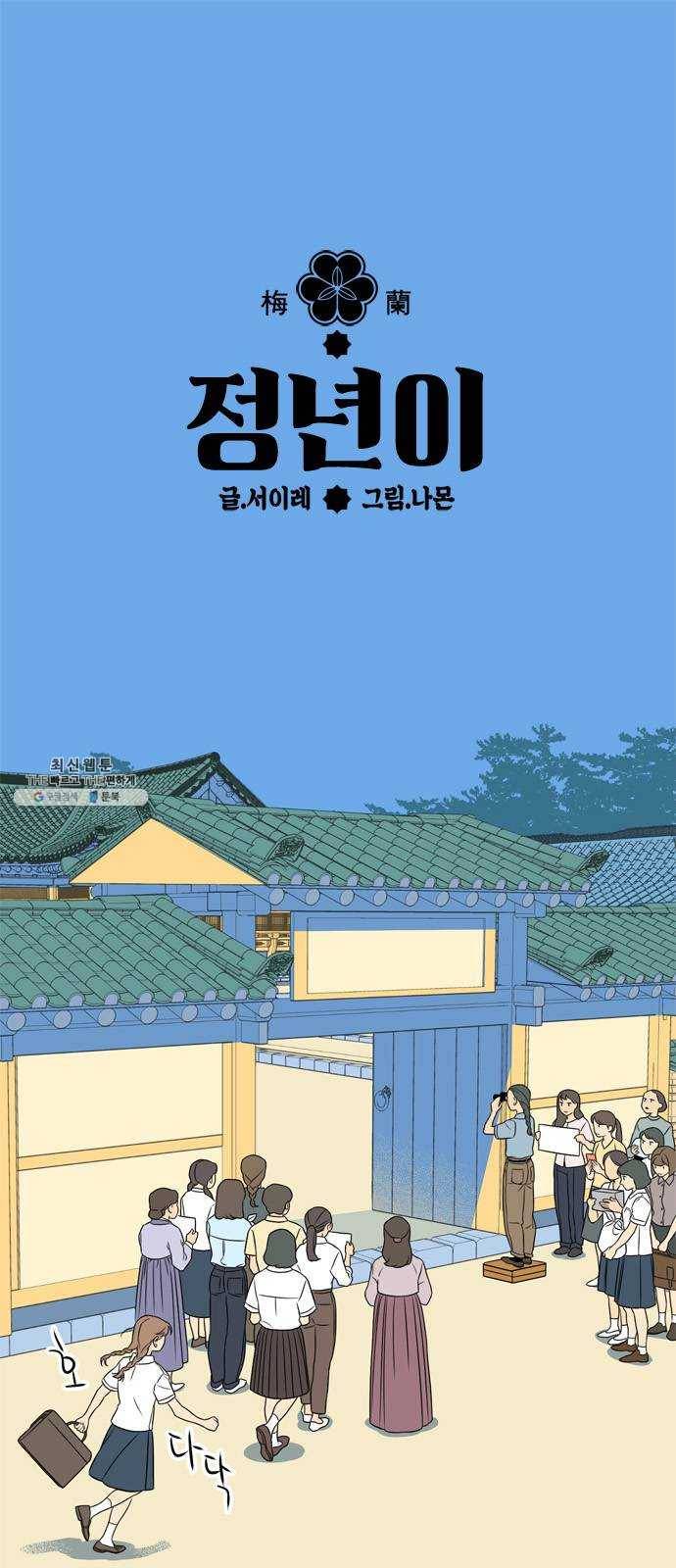 정년이 92화 1