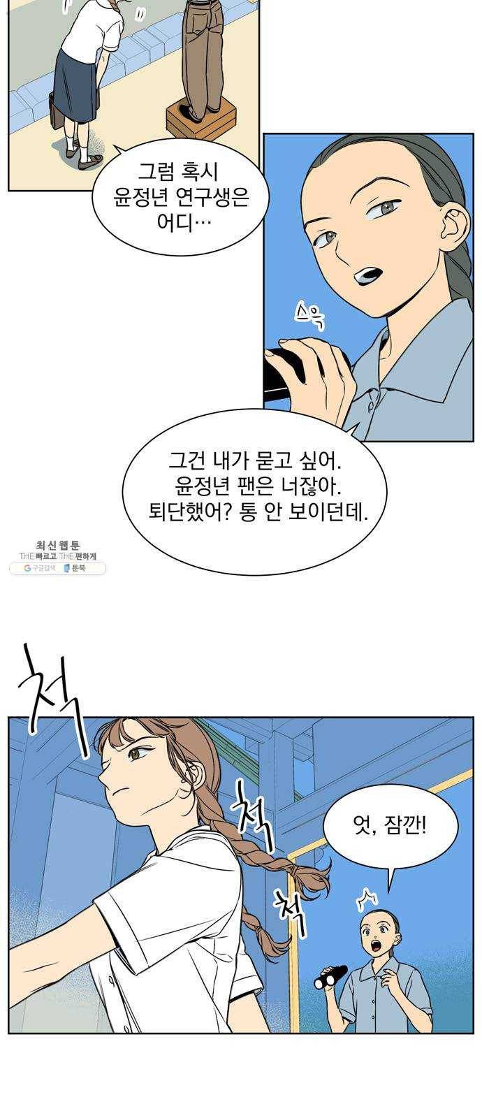 정년이 92화 3