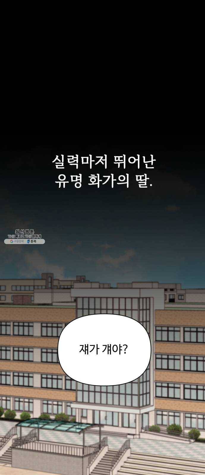 나타나주세요! 11화 - 사랑의 도피와 그녀의 사정 (2) 1