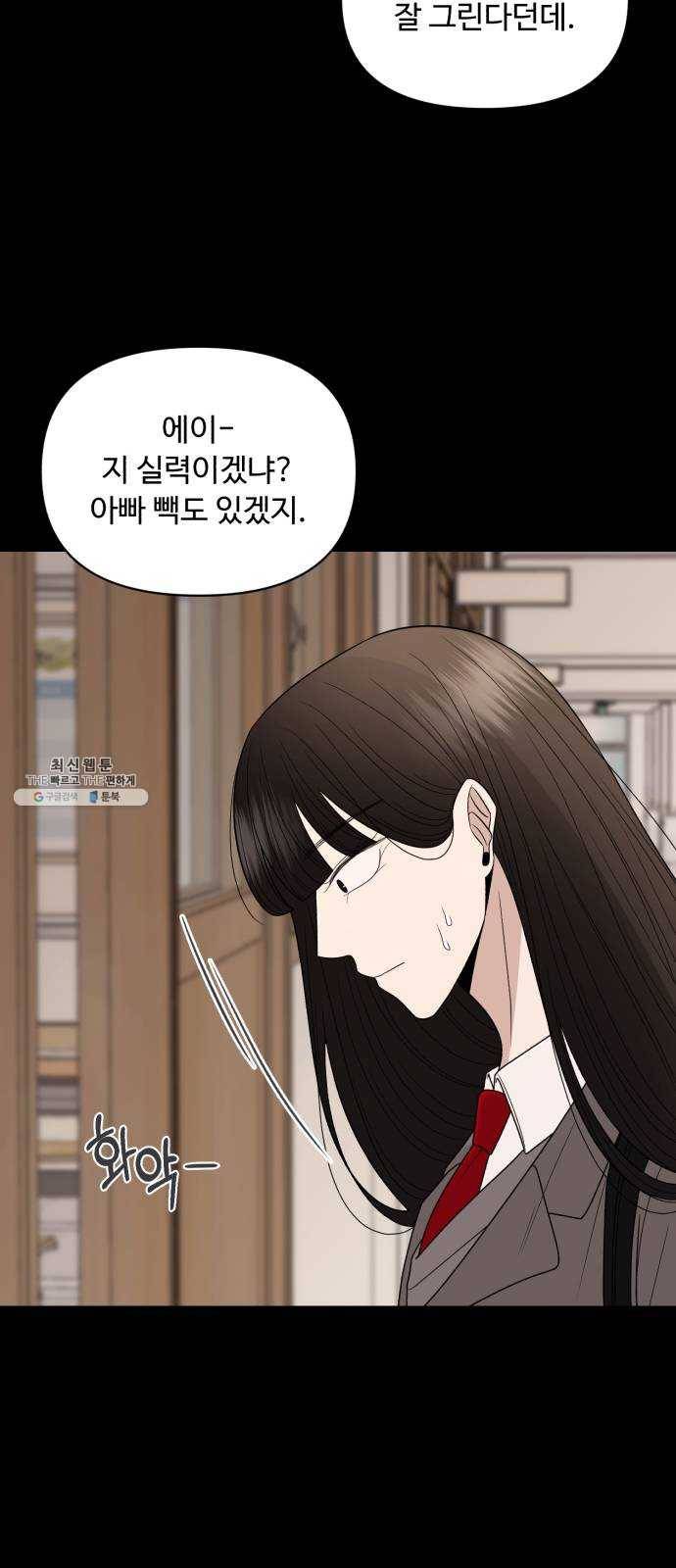 나타나주세요! 11화 - 사랑의 도피와 그녀의 사정 (2) 4