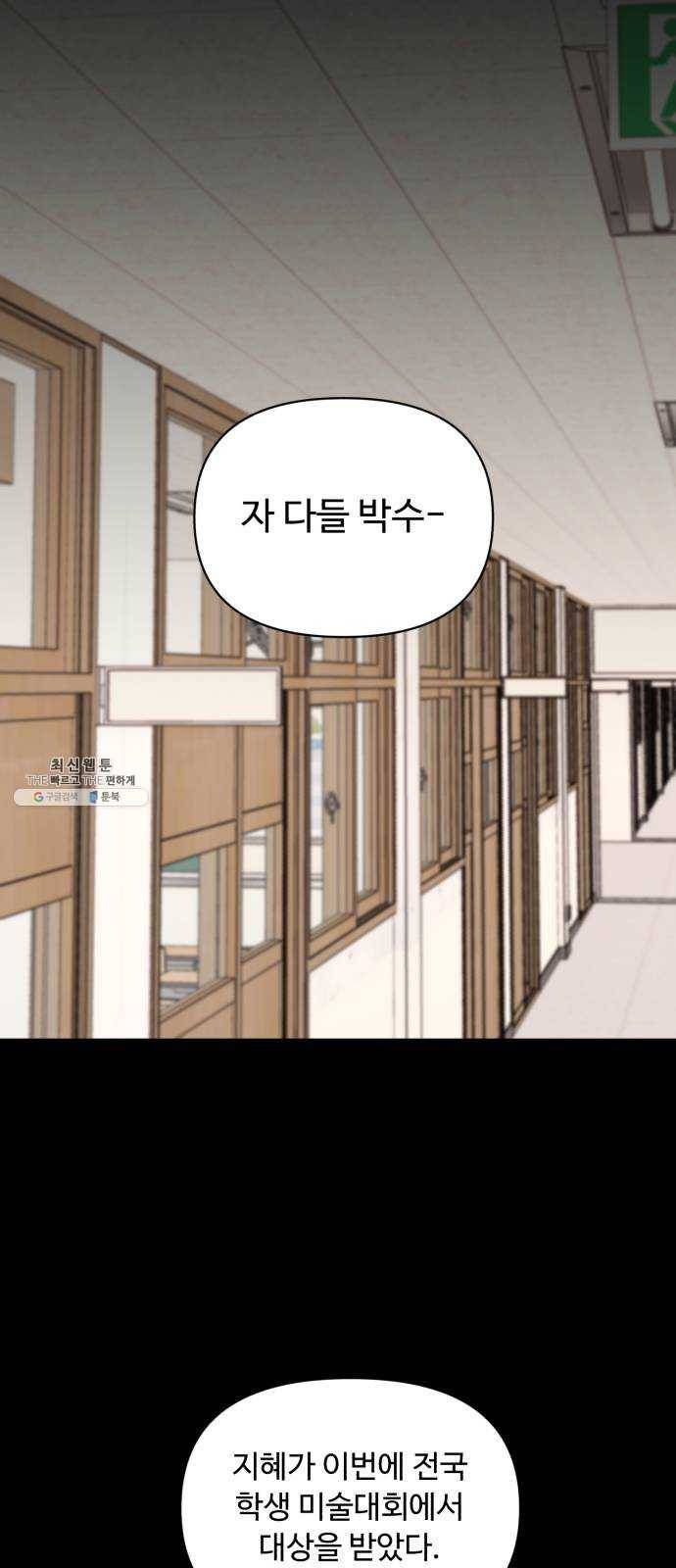 나타나주세요! 11화 - 사랑의 도피와 그녀의 사정 (2) 6