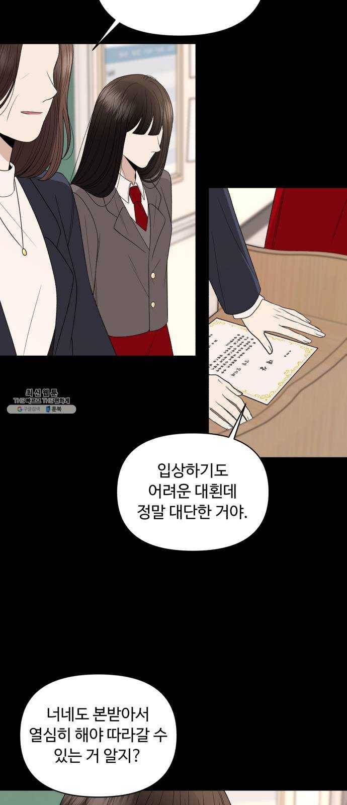 나타나주세요! 11화 - 사랑의 도피와 그녀의 사정 (2) 7