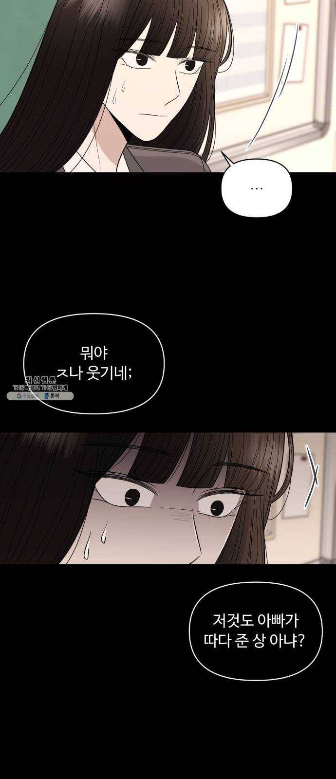 나타나주세요! 11화 - 사랑의 도피와 그녀의 사정 (2) 8