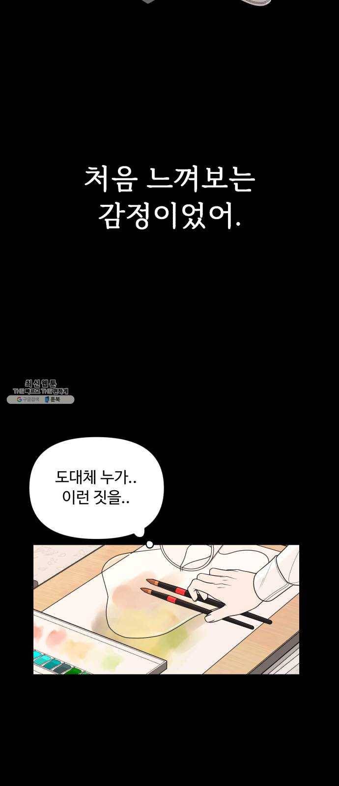 나타나주세요! 11화 - 사랑의 도피와 그녀의 사정 (2) 13