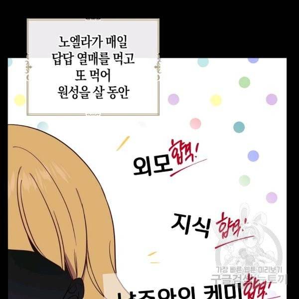 아 하세요, 금수저 들어갑니다 4화 15