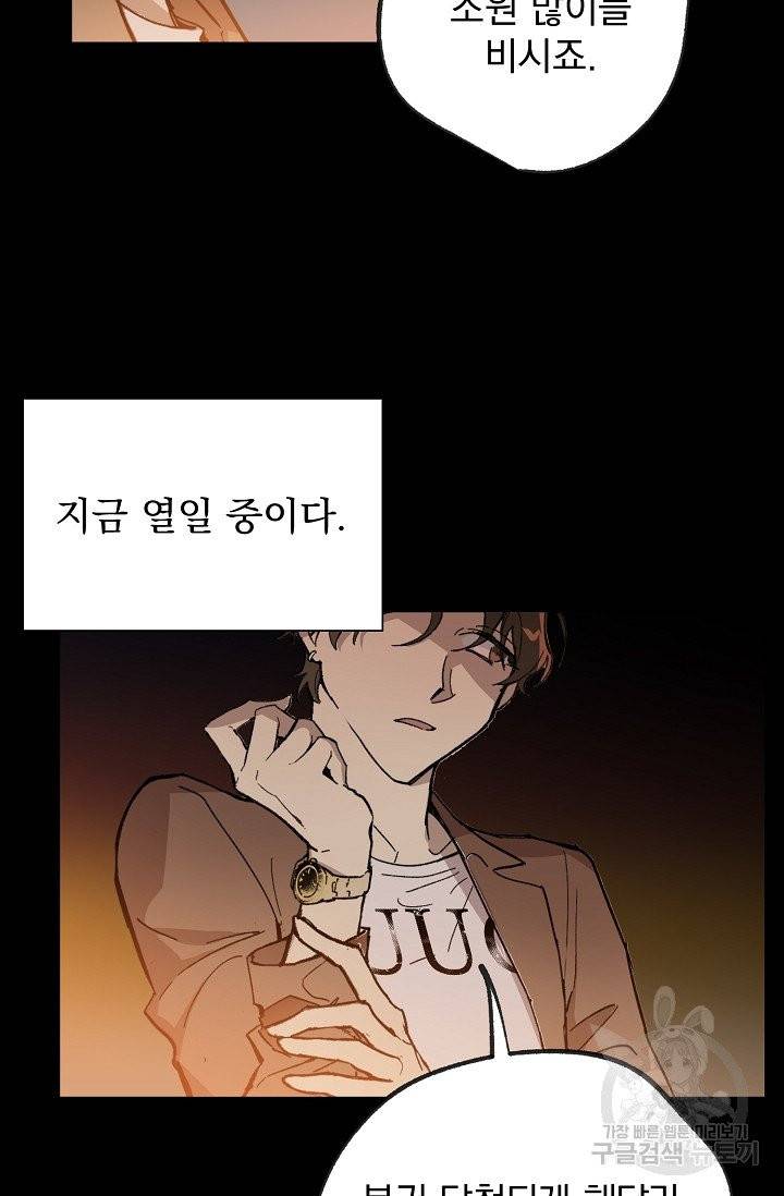 소원을 들어주겠다 1화 4