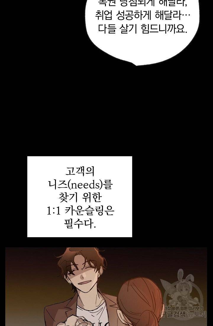 소원을 들어주겠다 1화 5